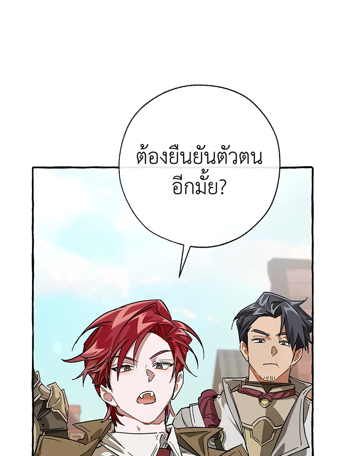 Trash of the Count’s Family ตอนที่ 62 049
