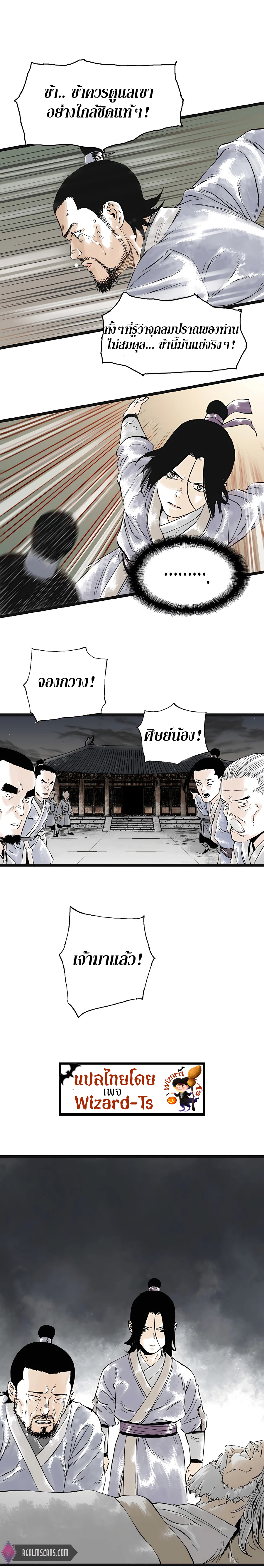 Demonic Master of Mount Kunlun ตอนที่ 13 (20)