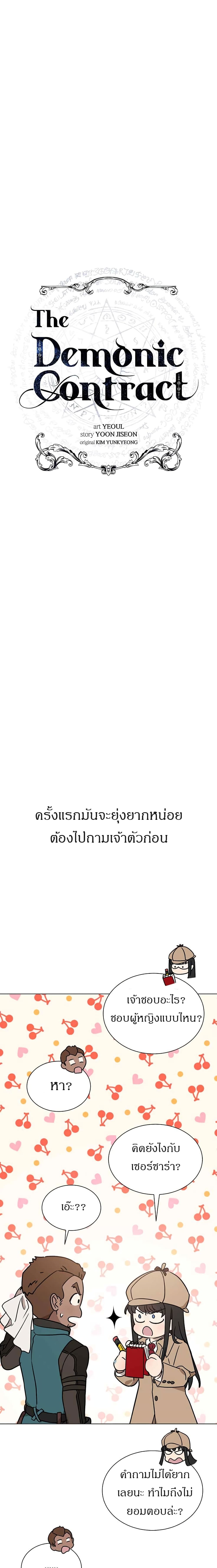 The Demonic Contract 43 04