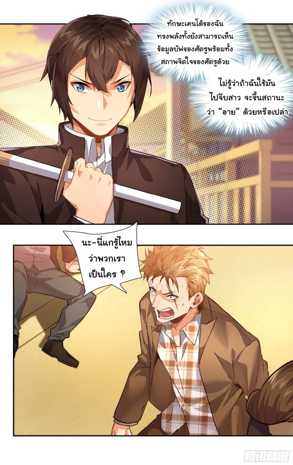 I Teach Kendo in Tokyo ตอนที่ 6 (14)