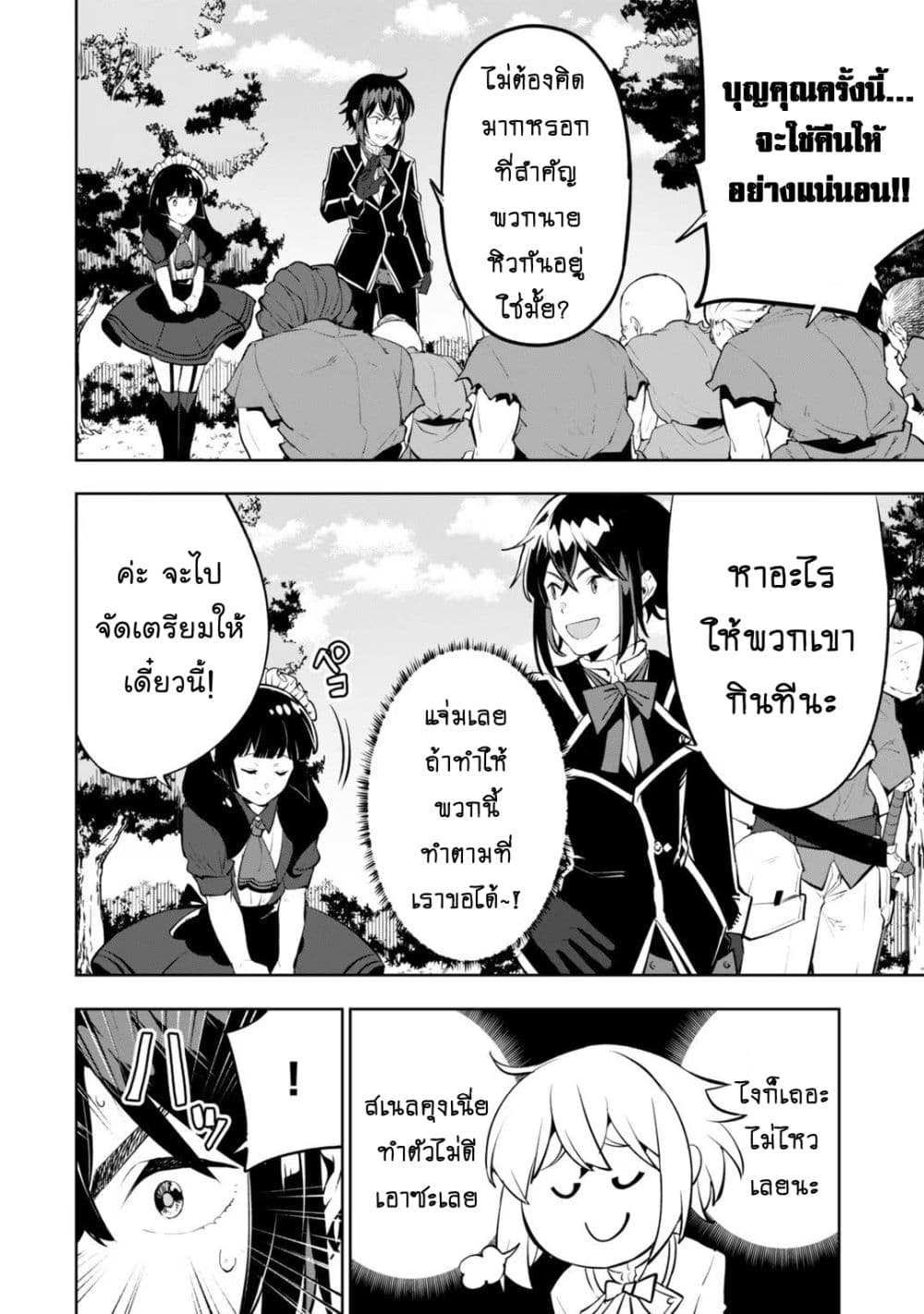 Teihen Ryoushu No Kanchigai Eiyuutan ตอนที่ 21.2 (10)