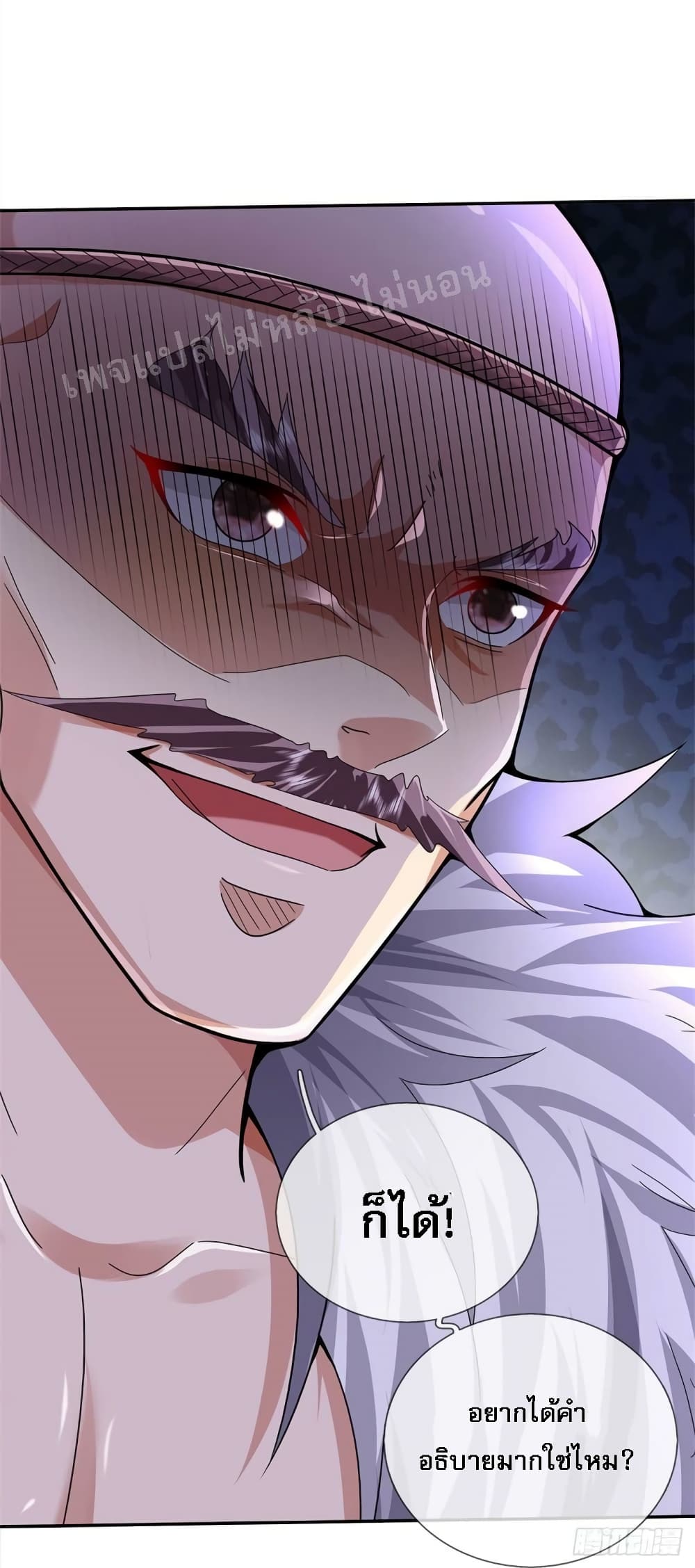 I Was Raised by a Demon ตอนที่ 19 (2)