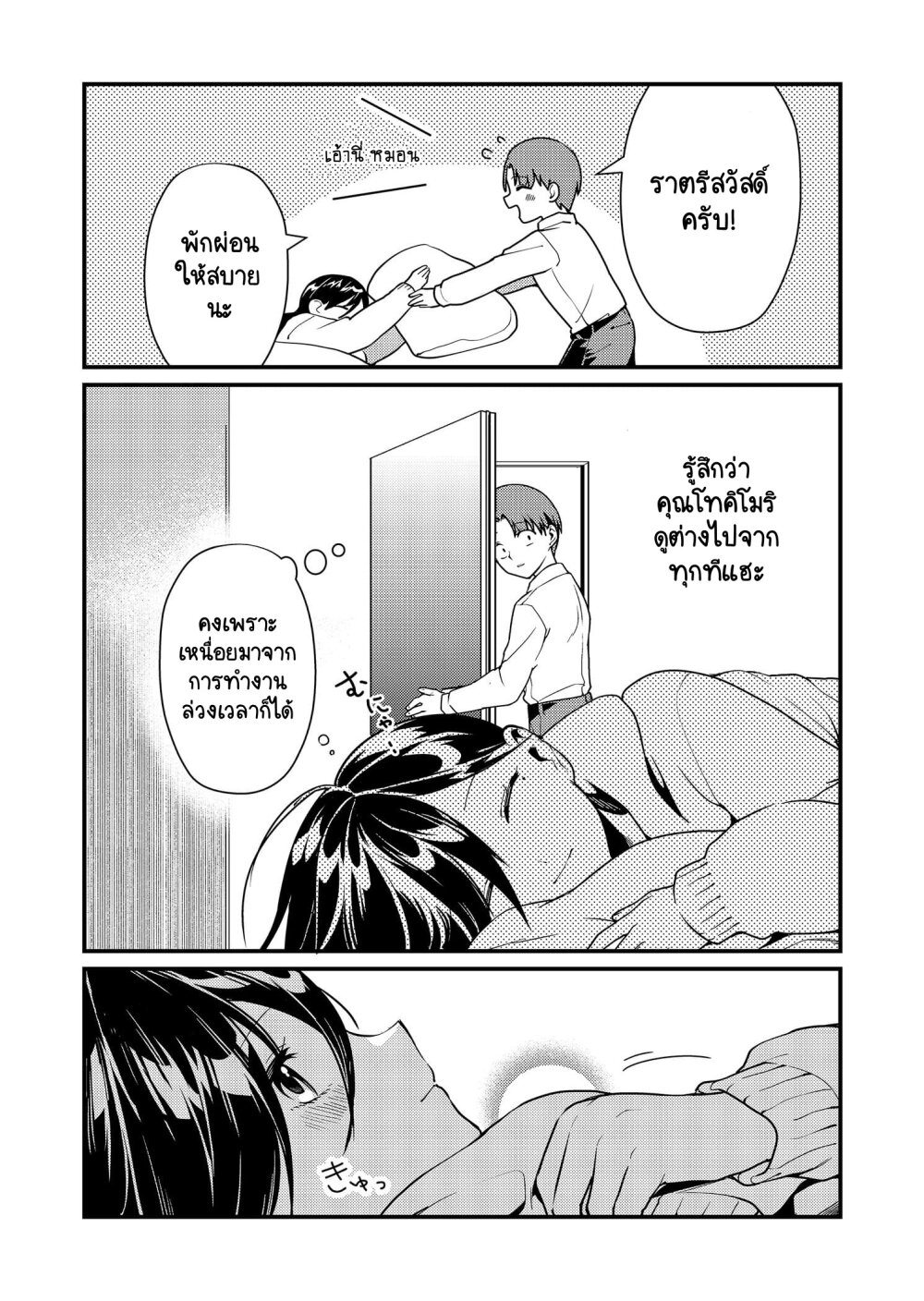 Tokimori san ga Muboubi desu!! 11 (7)