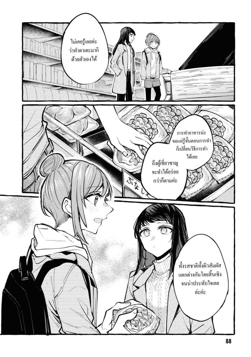 Senpai, Oishii Desuka 3 12