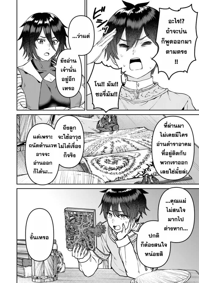 Tsuihou Majutsushi no Sono go ตอนที่ 30 (10)