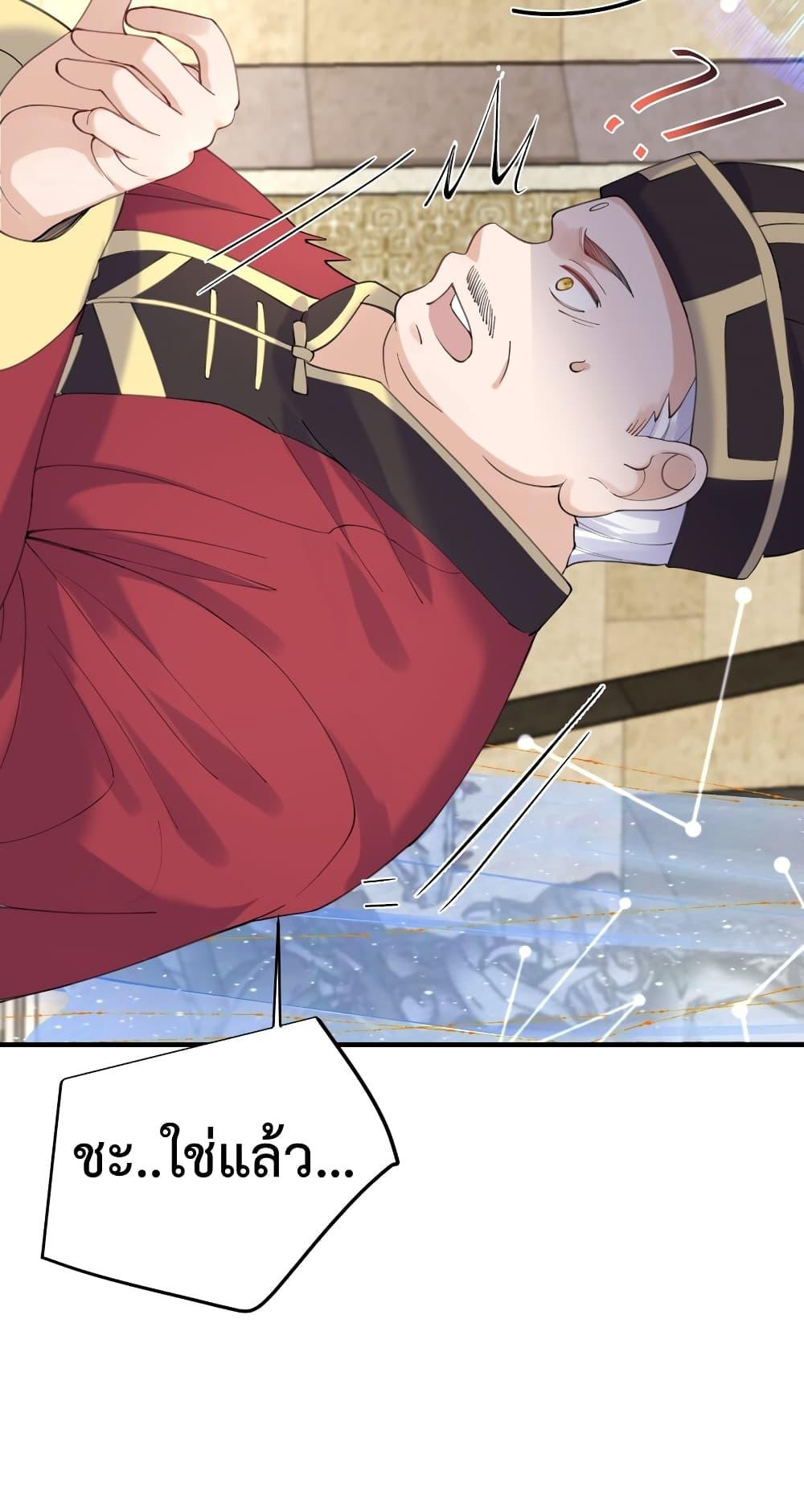 Am I Invincible ตอนที่ 71 (12)