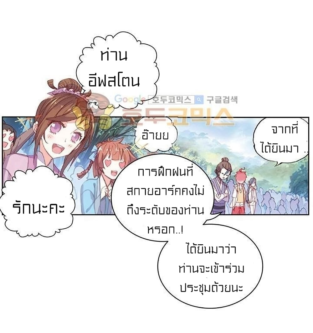 Perfect World ตอนที่ 74 (5)