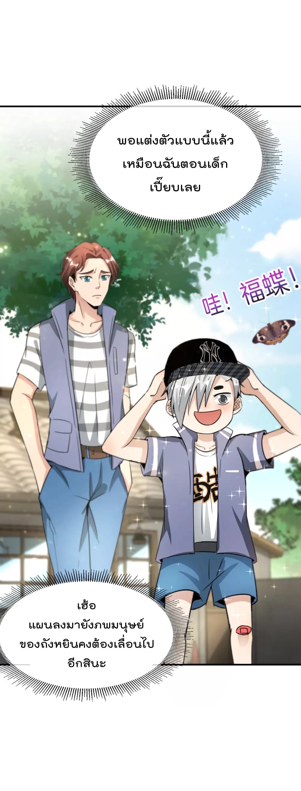 The Cultivators Chat Group in The City ตอนที่ 59 (33)