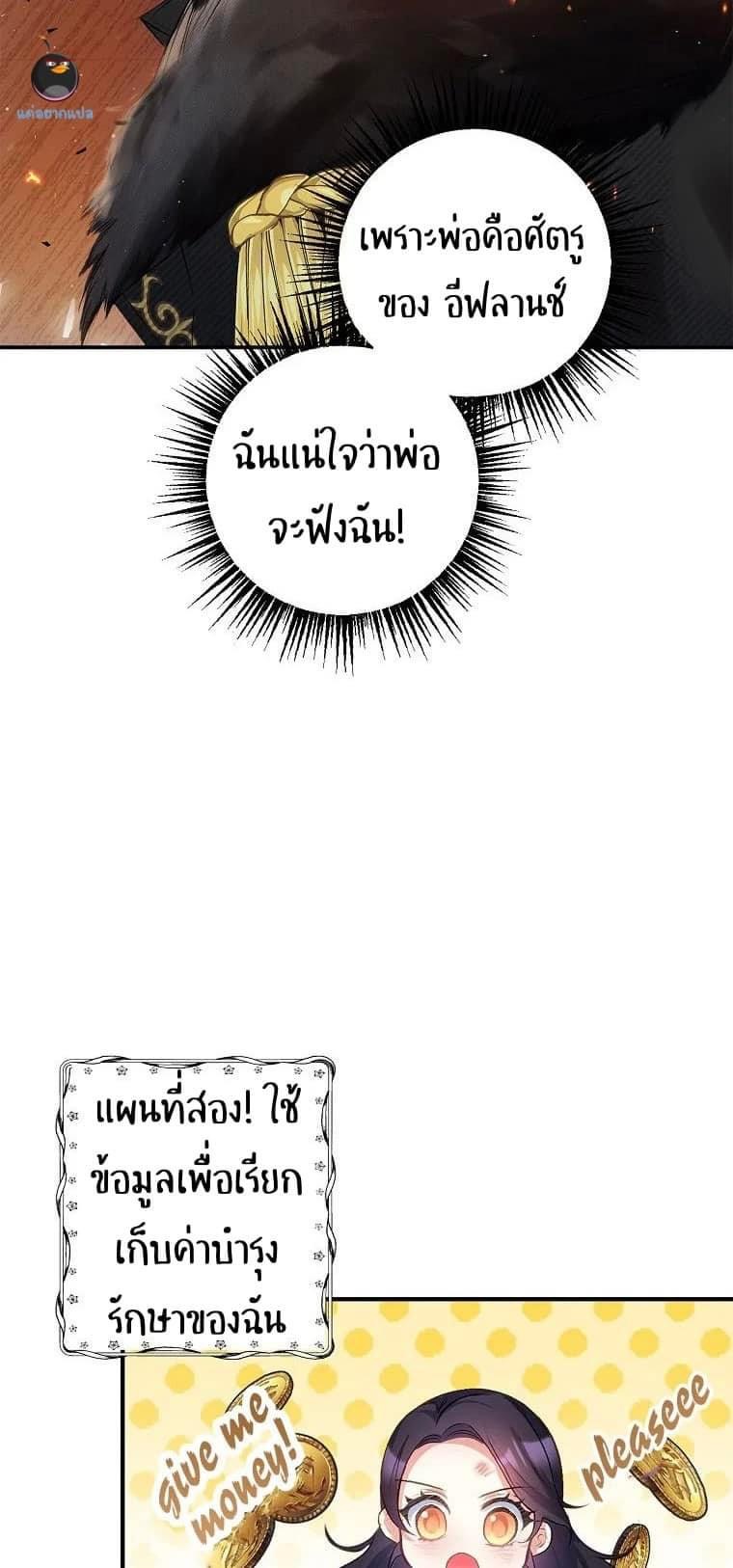 I’m a Daughter Loved by the Devil 2 42