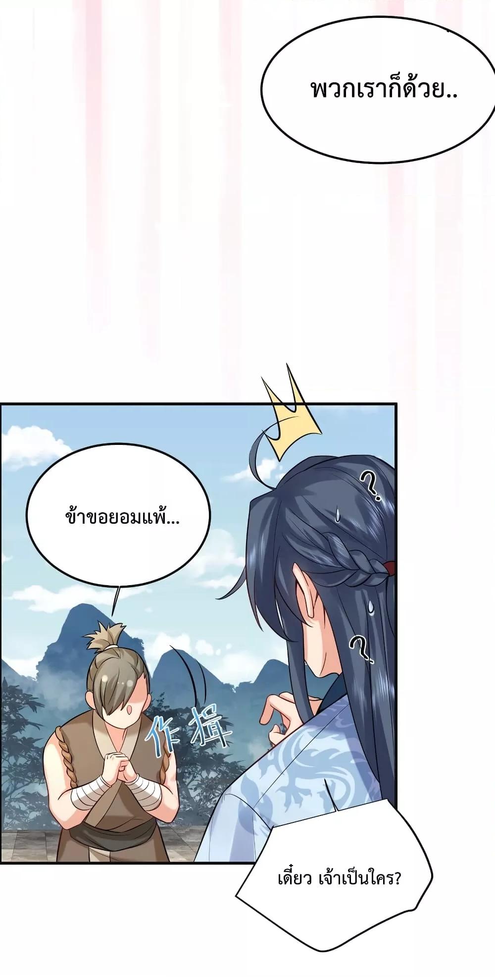 Am I Invincible ตอนที่ 73 (26)