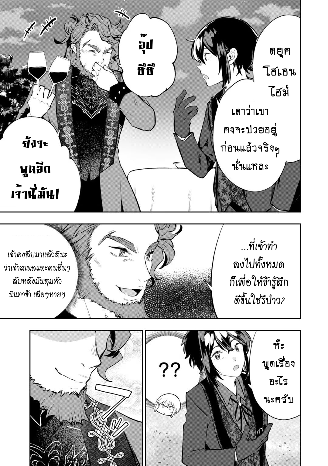 Teihen Ryoushu No Kanchigai Eiyuutan ตอนที่ 19.2 (4)