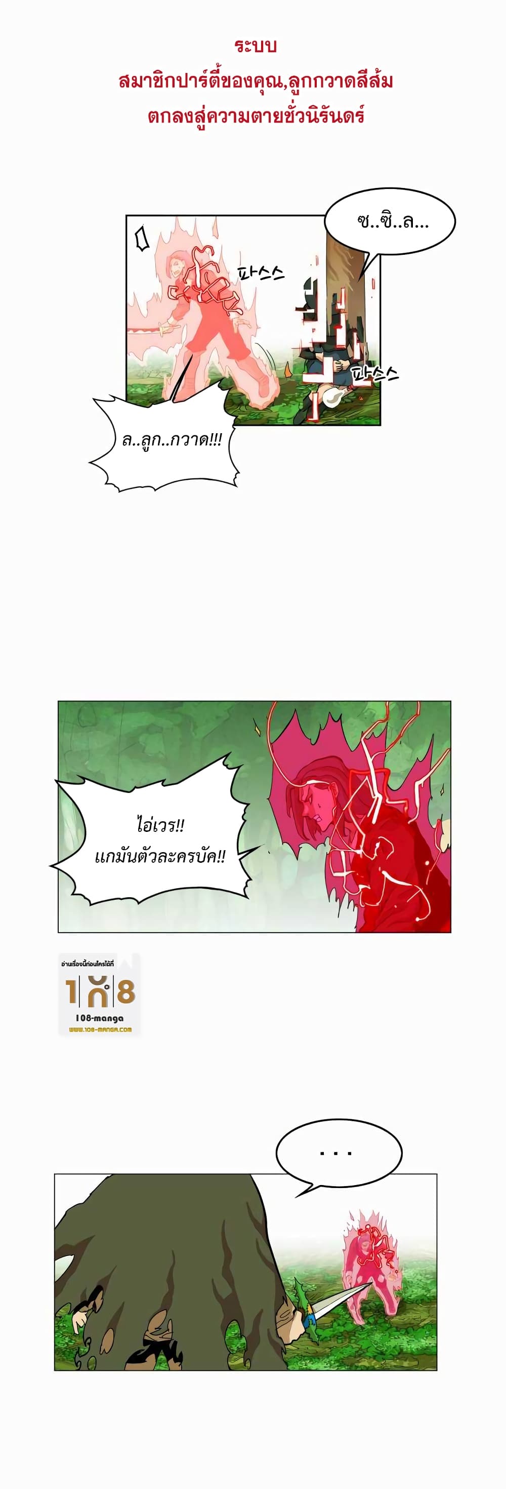 Hardcore Leveling Warrior ตอนที่ 29 (39)