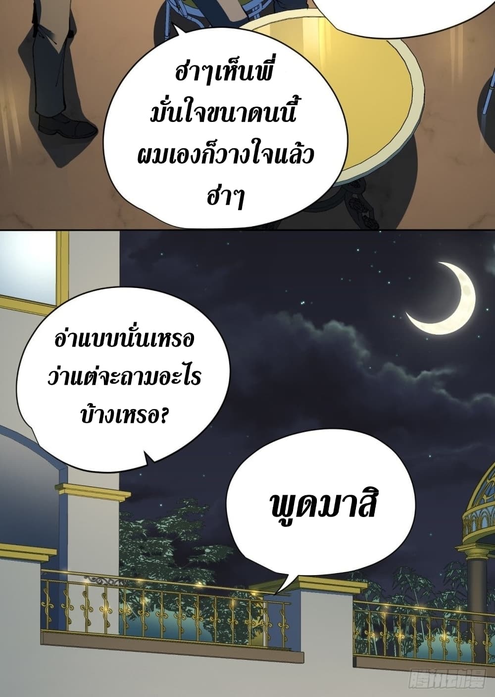 Wang Pai Shen Yi เธ•เธญเธเธ—เธตเน 28 (11)