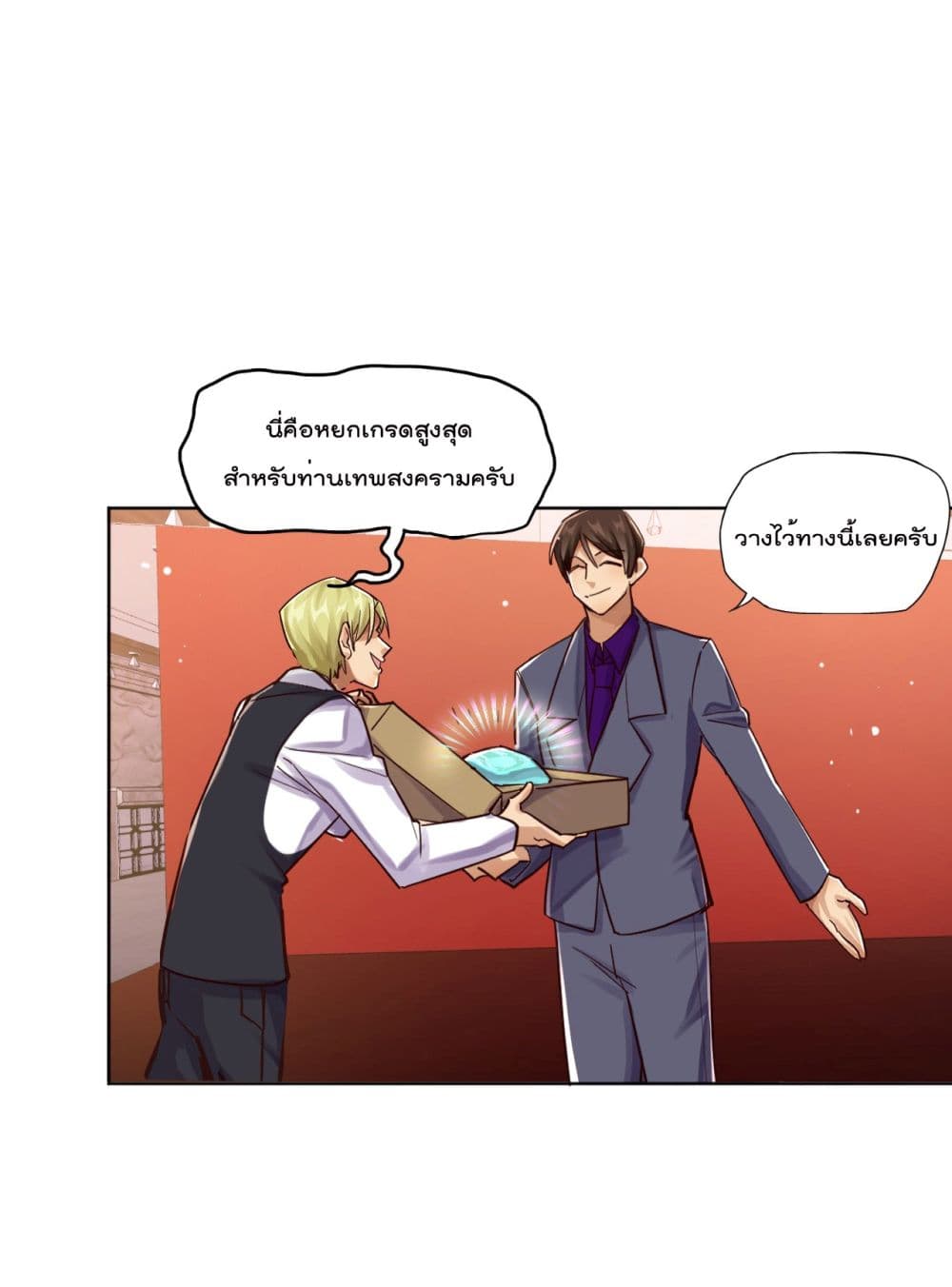 War of Ragnarok ตอนที่ 20 (23)