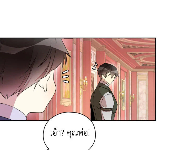 I Became the Male Lead’s Stepmother 20 083