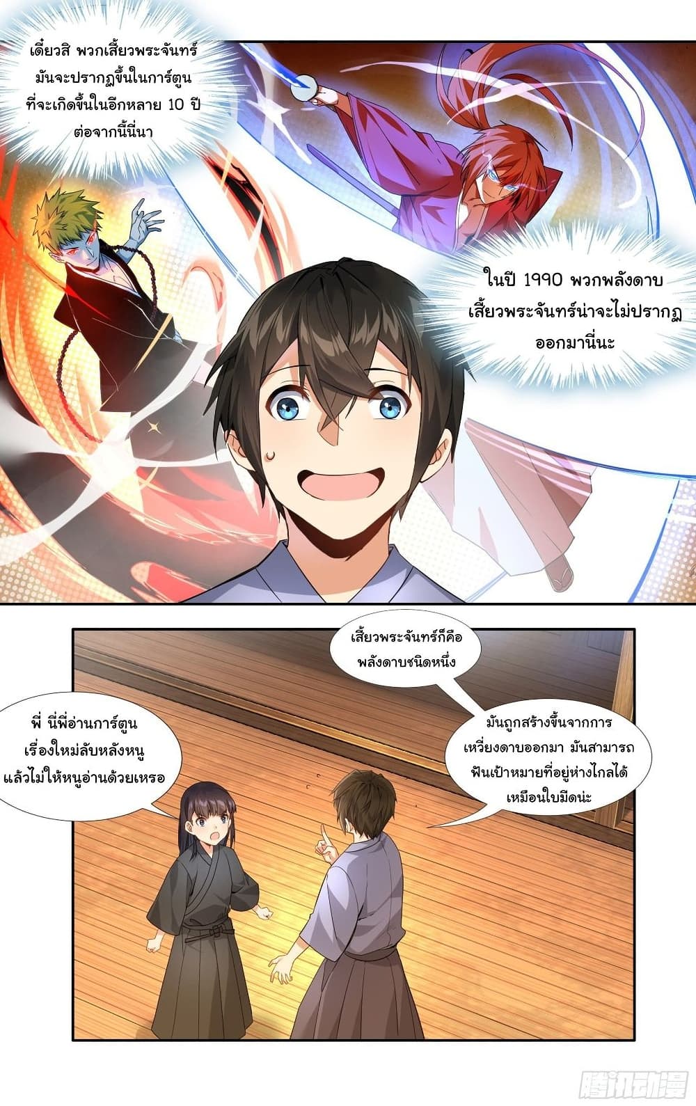 I Teach Kendo in Tokyo ตอนที่ 13 (7)