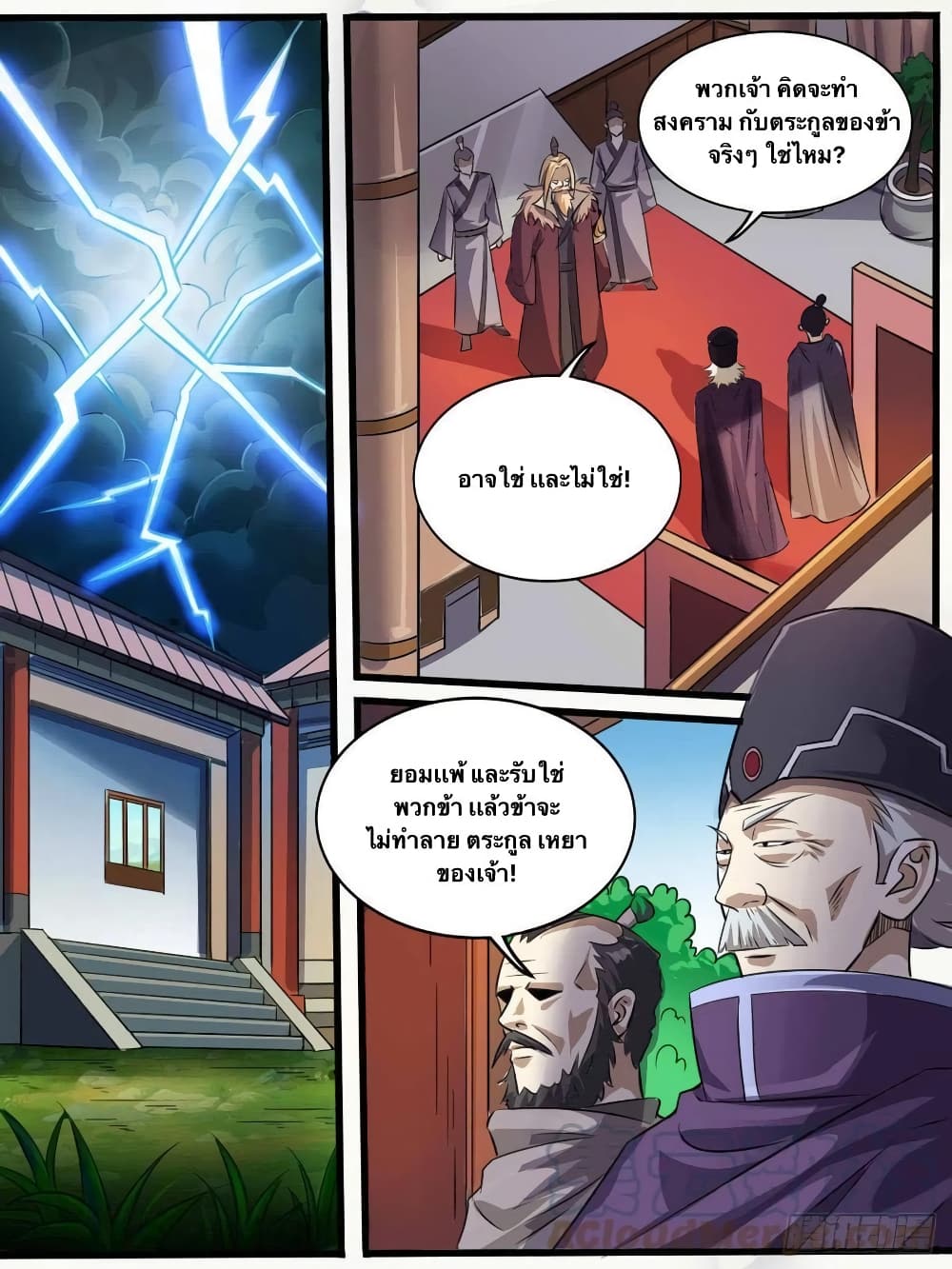 I’m God ตอนที่ 50 (1)