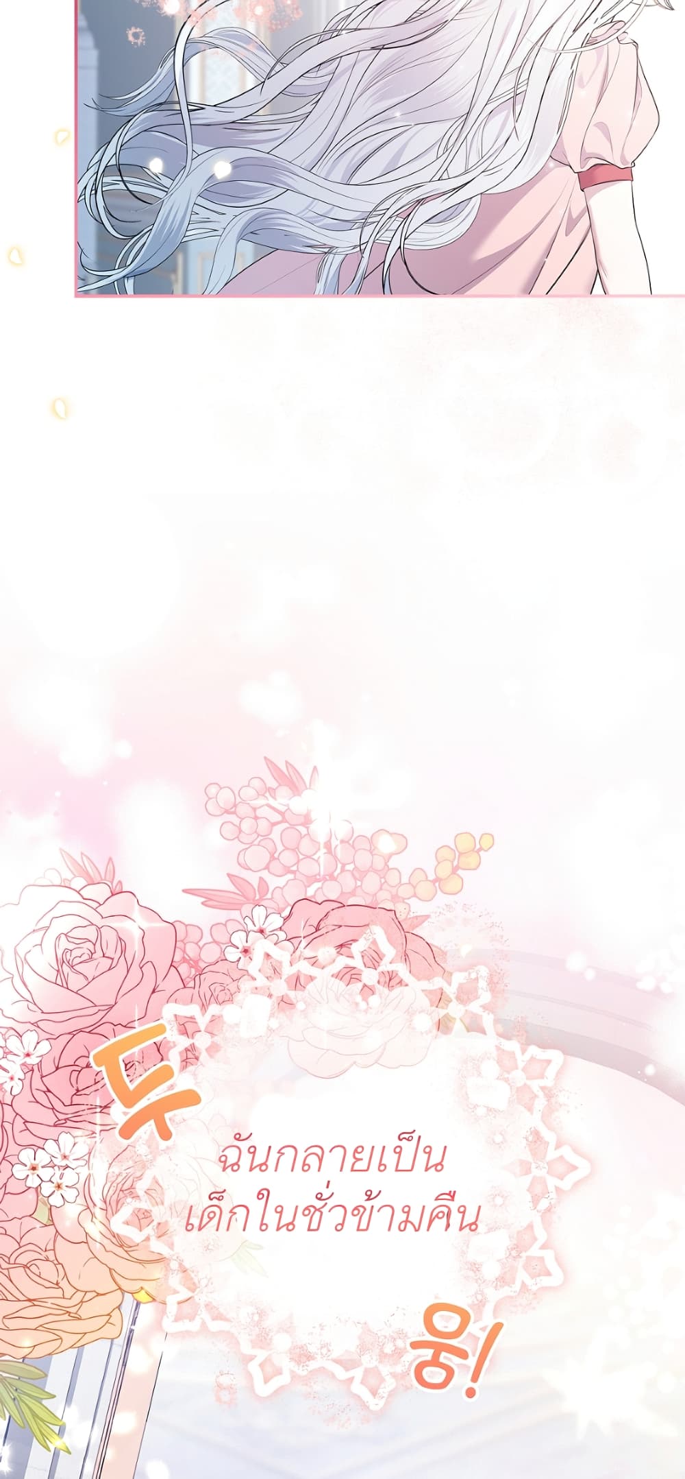 I Adopted A Villainous Dad ตอนที่ 1 (5)