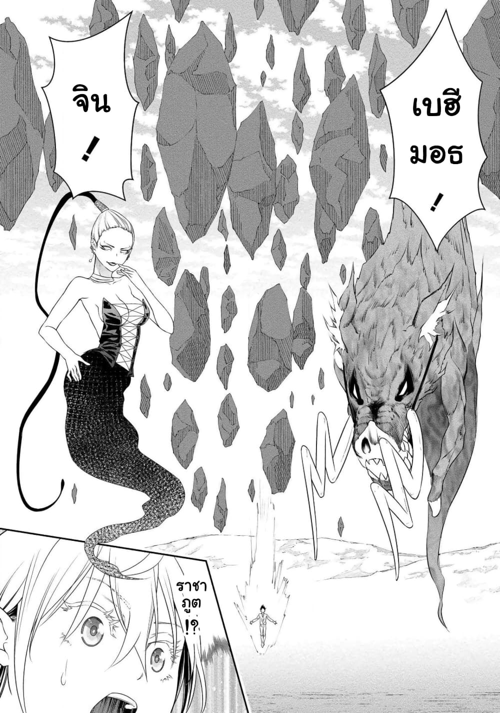 Bocchi Tenseiki ตอนที่ 11 (21)