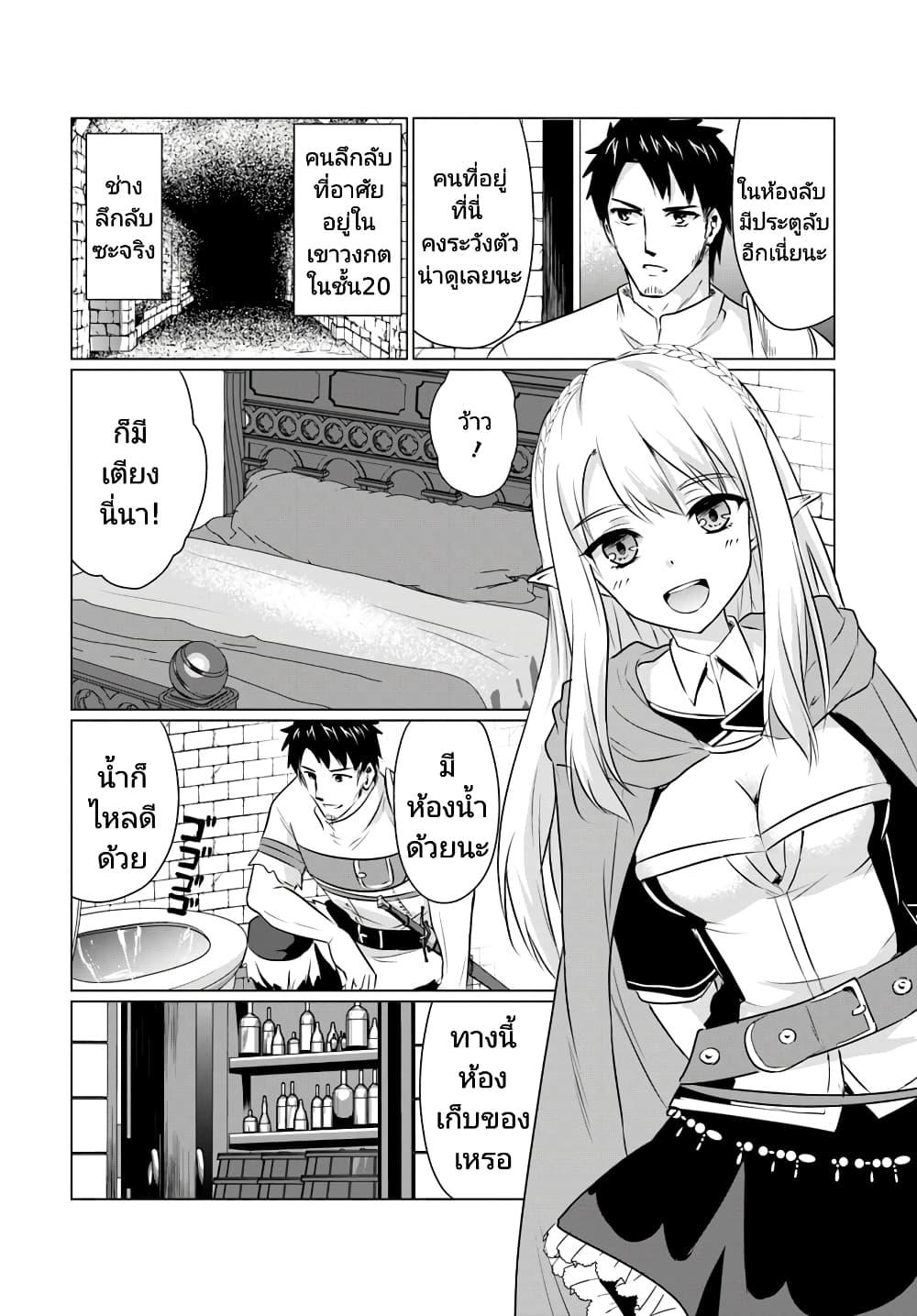 Homuresu Tensei Isekai de Jiyu Sugiru Jikyu Jisoku Seikatsu เธ•เธญเธเธ—เธตเน 2.2 (11)