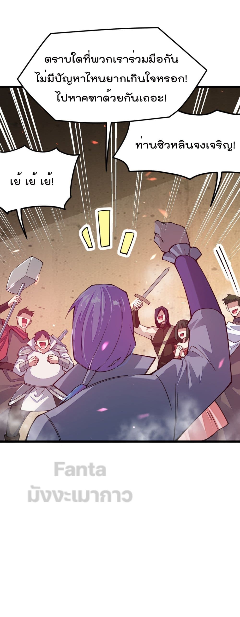 Sword God’s Life Is Not That Boring ตอนที่ 24 (38)