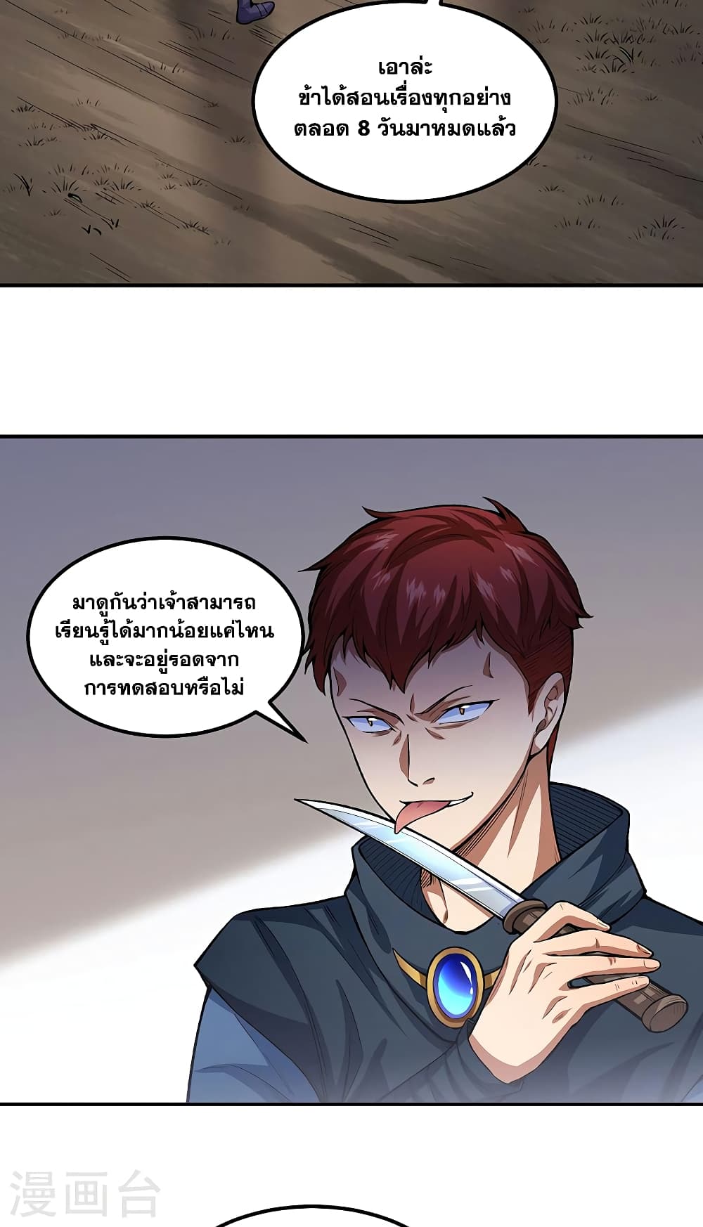 WuDao Du Zun à¸•à¸­à¸™à¸—à¸µà¹ˆ 431 (3)