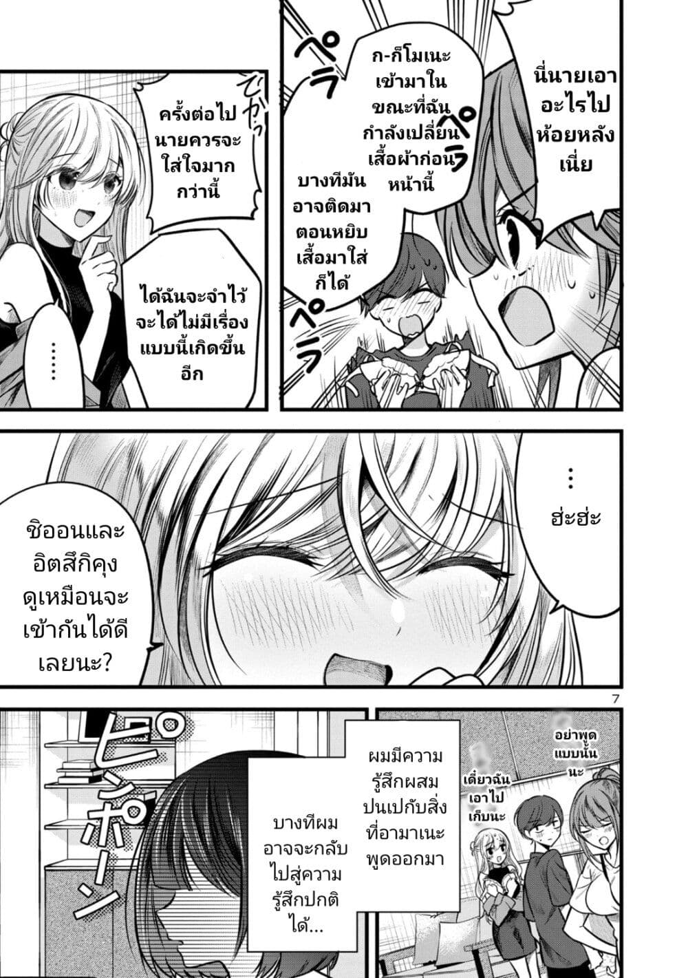 Kimi ni Koisuru Sanshimai ตอนที่ 8 (7)