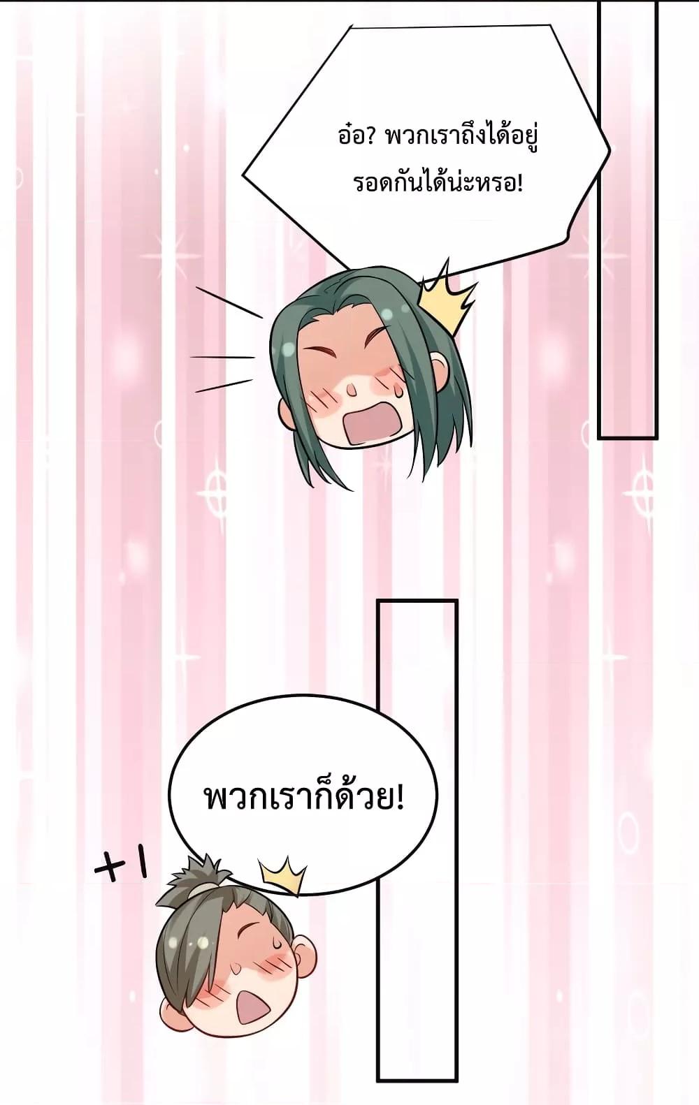 Am I Invincible ตอนที่ 73 (25)