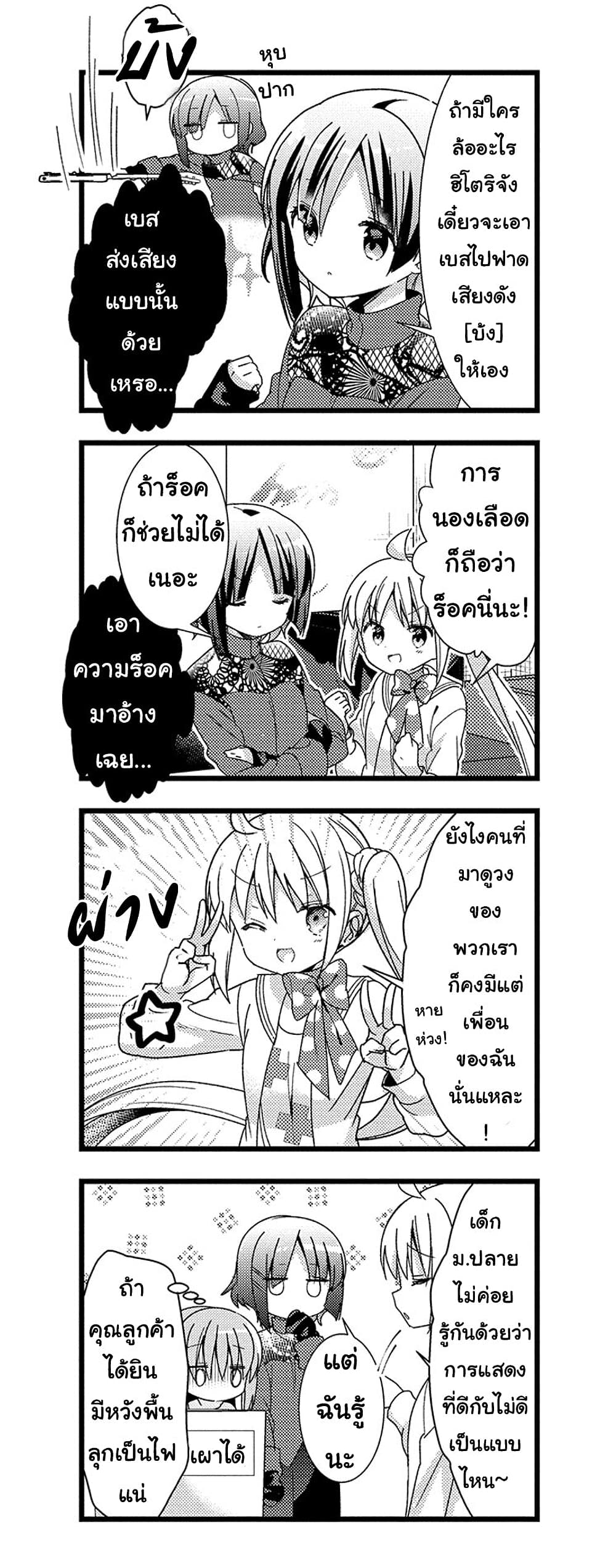 Bocchi the Rock! ตอนที่ 2 (8)