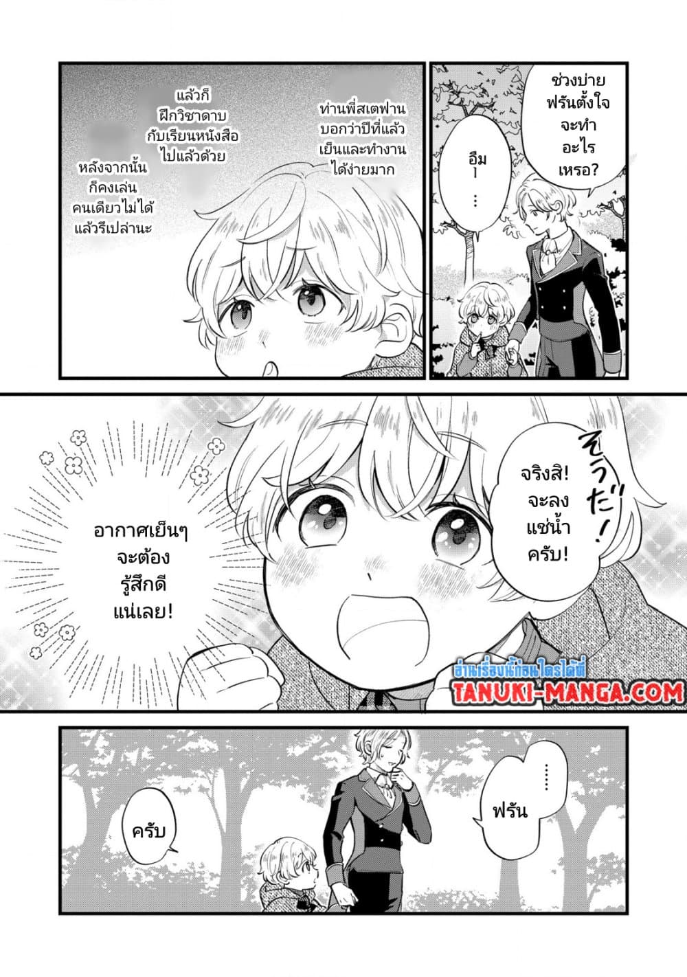 Akuyaku no Goreisoku no Dounika shitai Nichijou ตอนที่  7 (9)