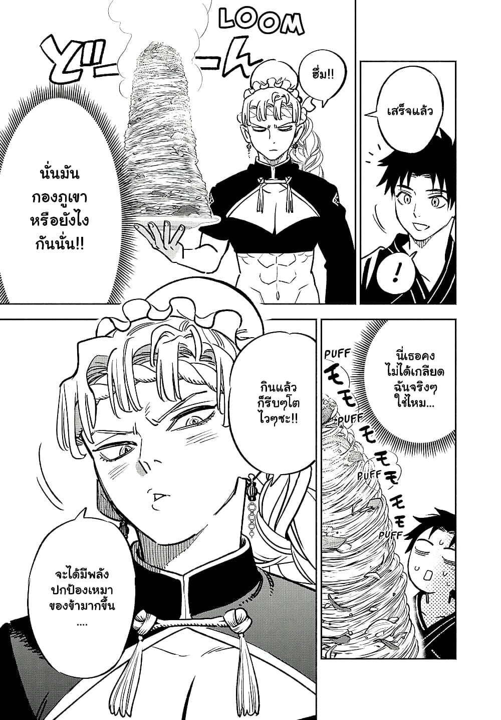 Fuguushoku [Kanteishi] ga ตอนที่ 60.2 (8)