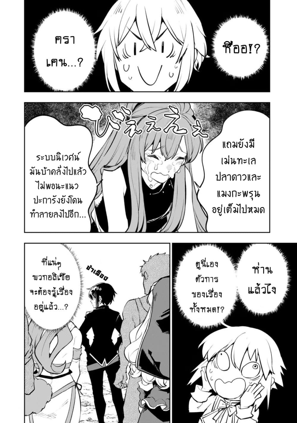 Teihen Ryoushu No Kanchigai Eiyuutan ตอนที่ 17.2 (5)