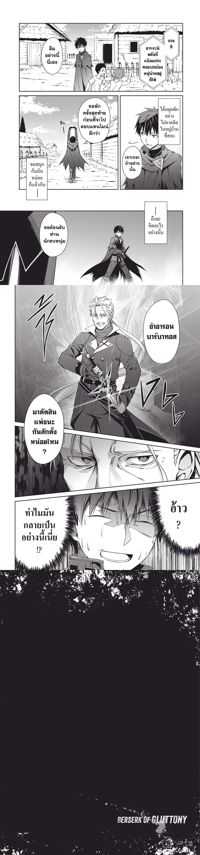Berserk of Gluttony เธ•เธญเธเธ—เธตเน 15 (9)