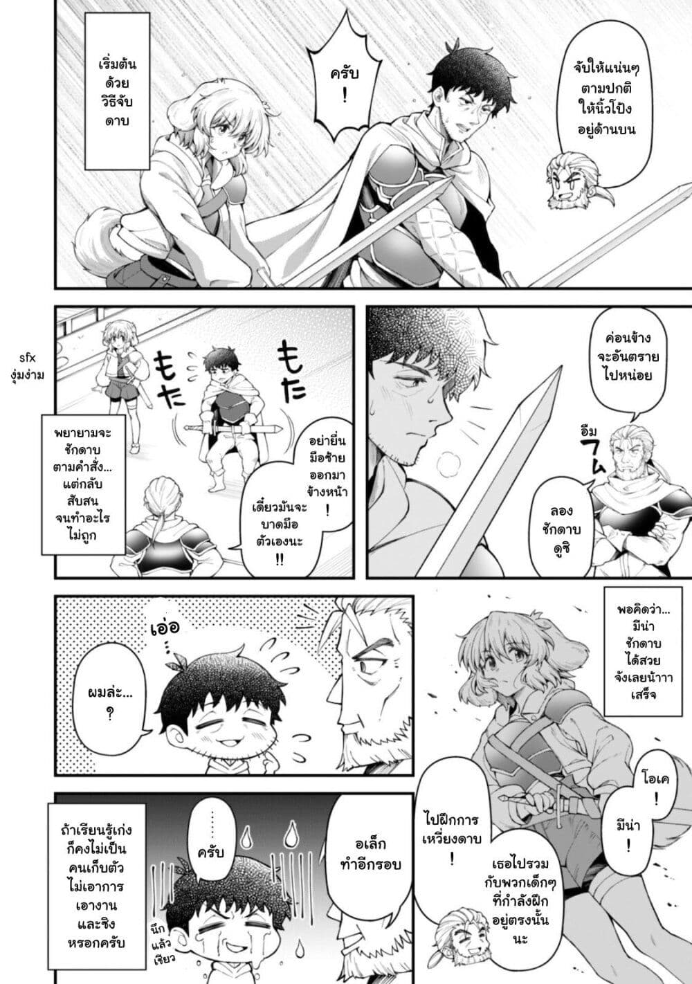 Eroi Skill de Isekai Musou ตอนที่ 10.1 (8)