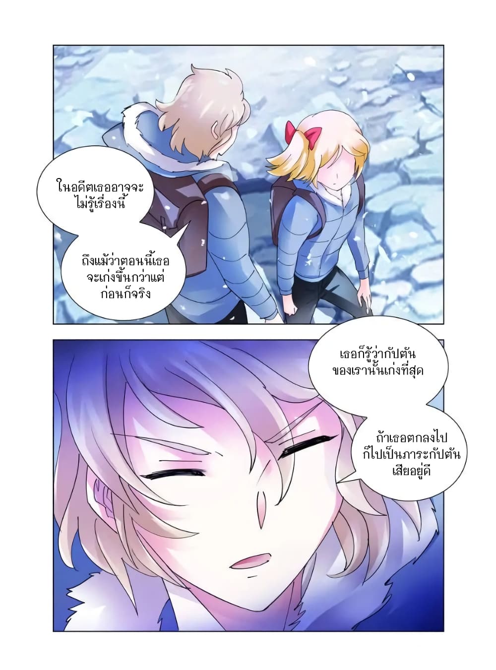 Battle Frenzy เธ•เธญเธเธ—เธตเน 134 (10)