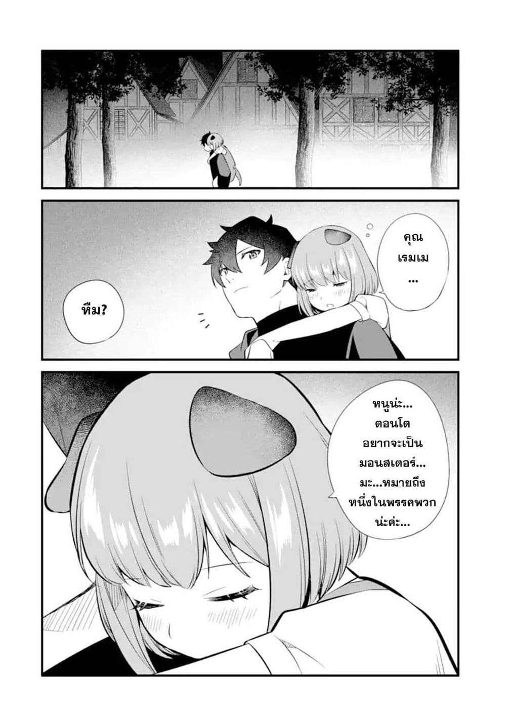 Nankoufuraku no Maoujou e Youkoso เธ•เธญเธเธ—เธตเน 9 (32)