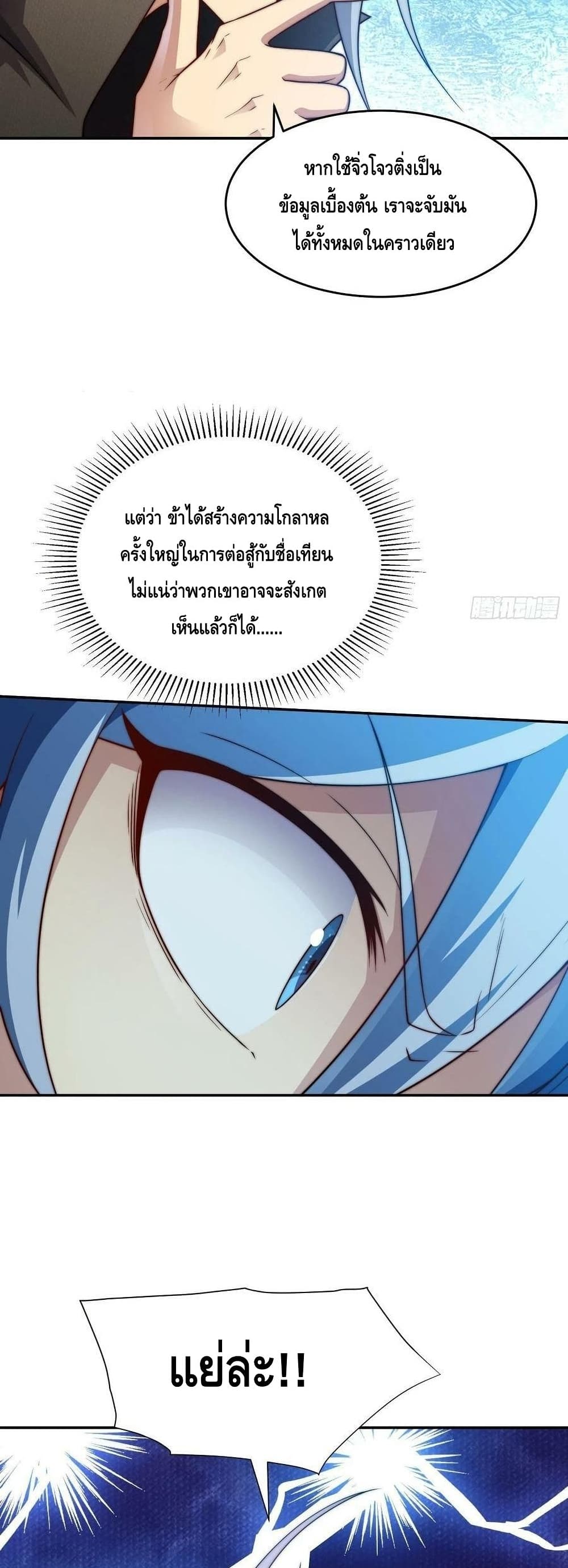Invincible at The Start à¸•à¸­à¸™à¸—à¸µà¹ˆ 49 (7)