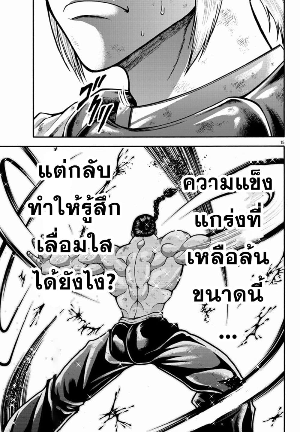 Baki Gaiden – Retsu Kaioh Isekai Tensei Shitemo Ikko Kamawan! ตอนที่ 18 (14)