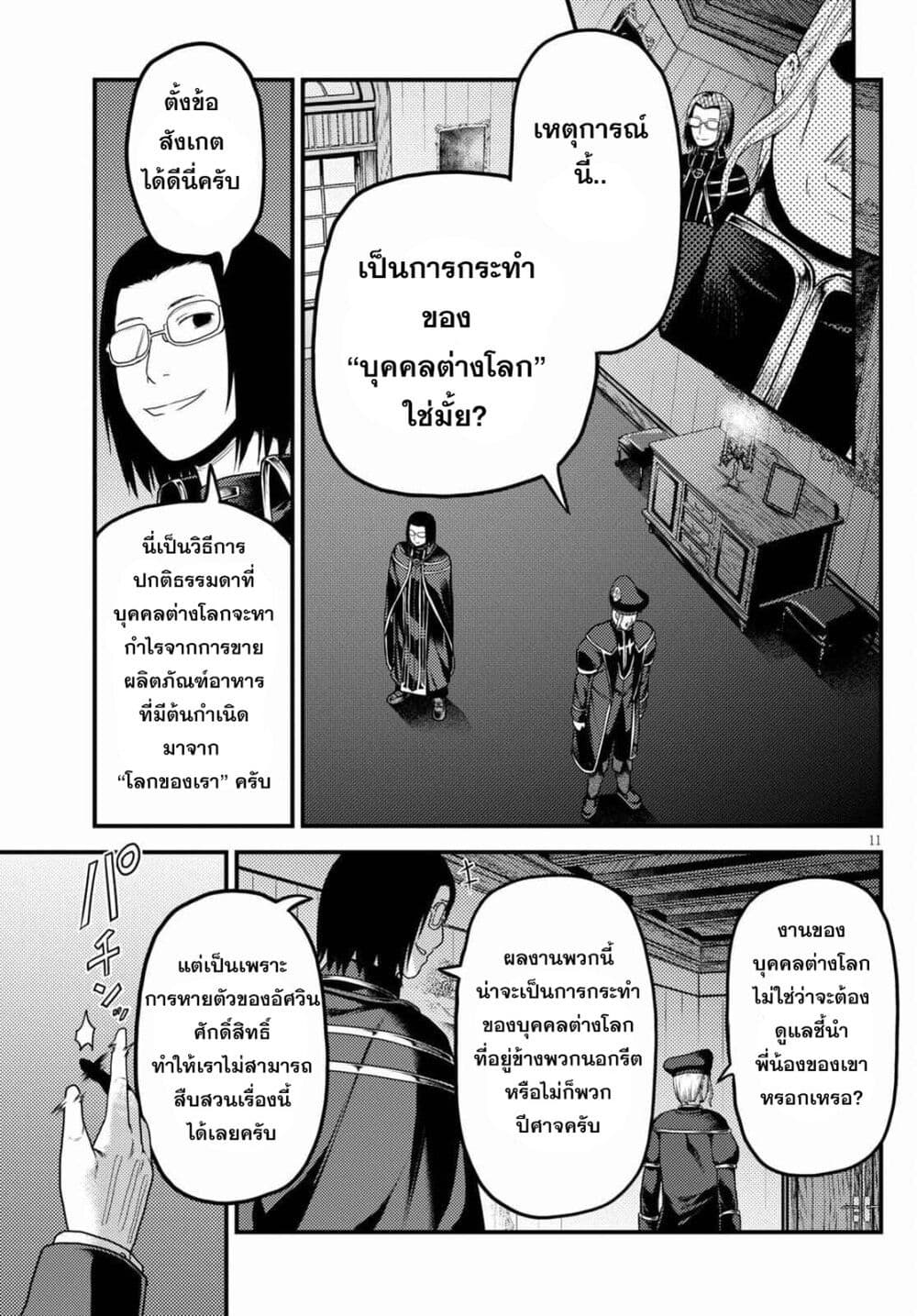 Murabito desu ga Nani ka ร ยธโ€ขร ยธยญร ยธโขร ยธโ€”ร ยธยตร ยนห 51 (12)