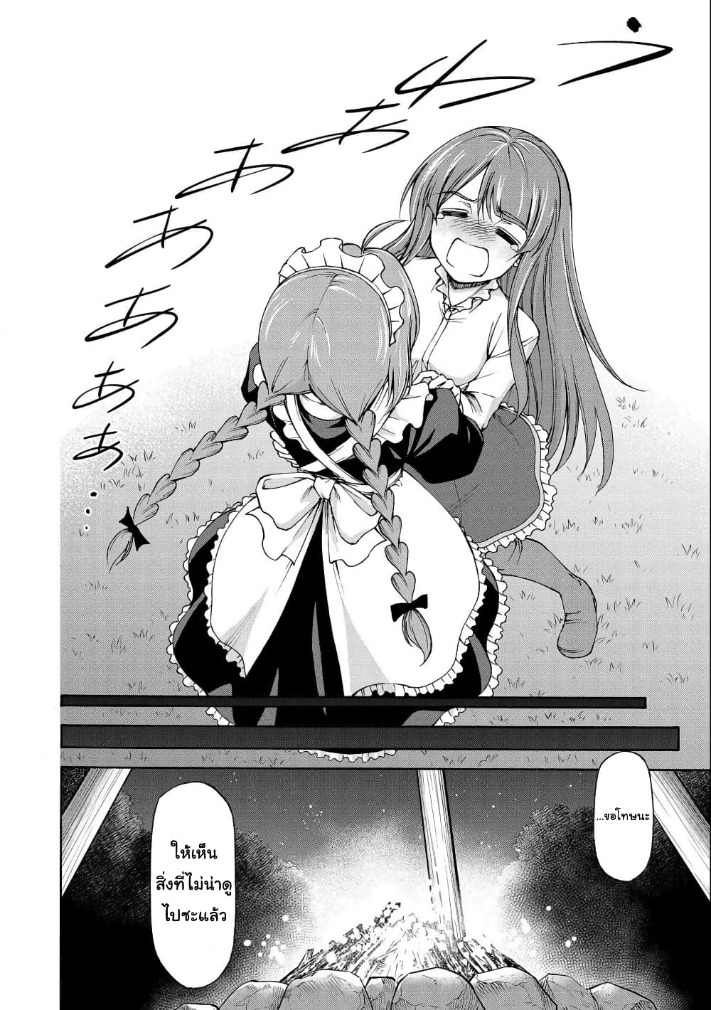 Maid nara Touzen desu. – Nureginu wo Kiserareta ตอนที่ 2 (8)