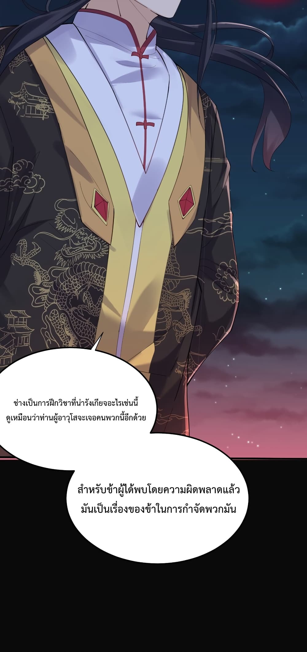 Am I Invincible ตอนที่ 68 (3)