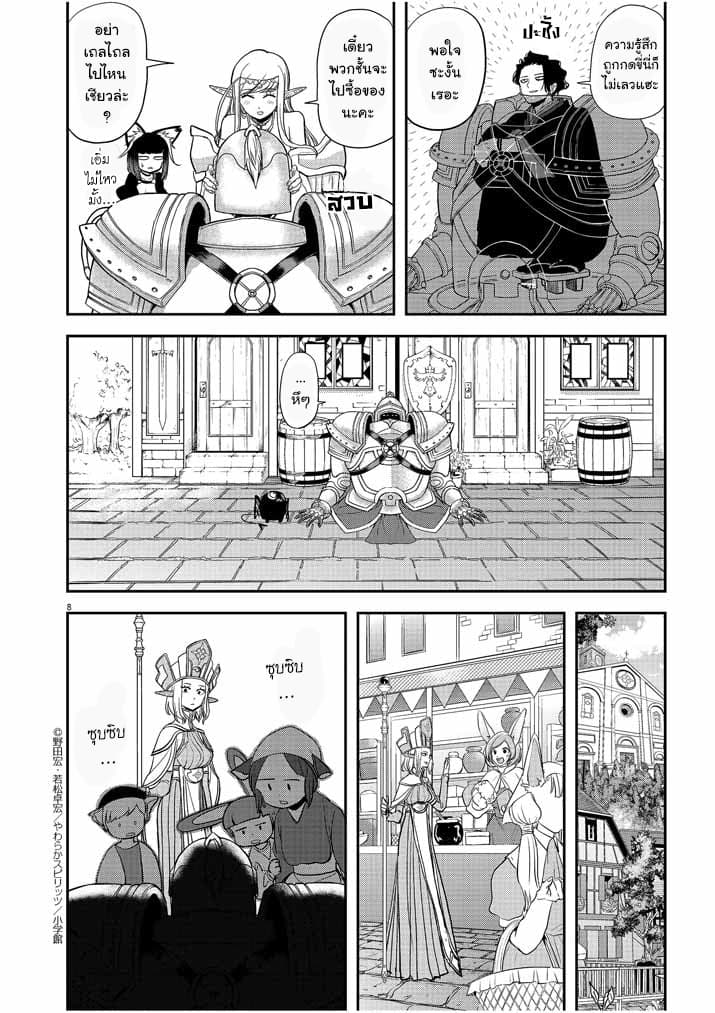 Isekai Shikkaku ตอนที่ 6 (8)