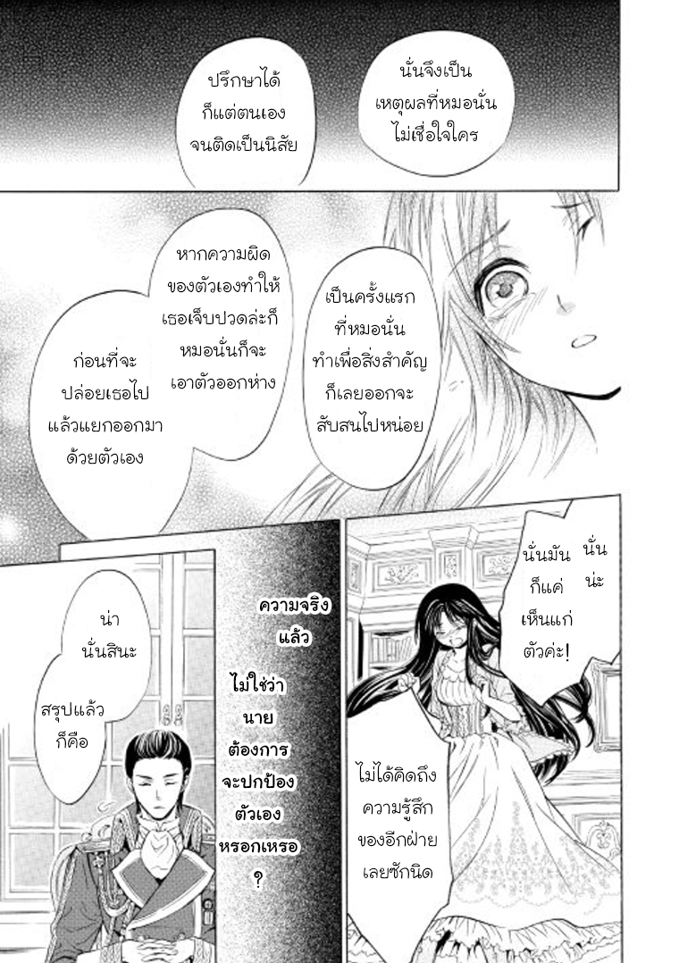 Kishi sama no Tsukaima ตอนที่ 6 (21)