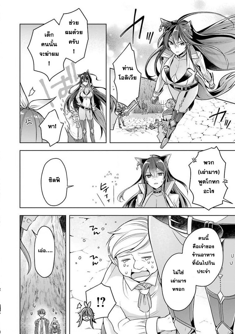 Shijou Saikyou no Daimaou, Murabito A ni Tensei suru 24 (28)