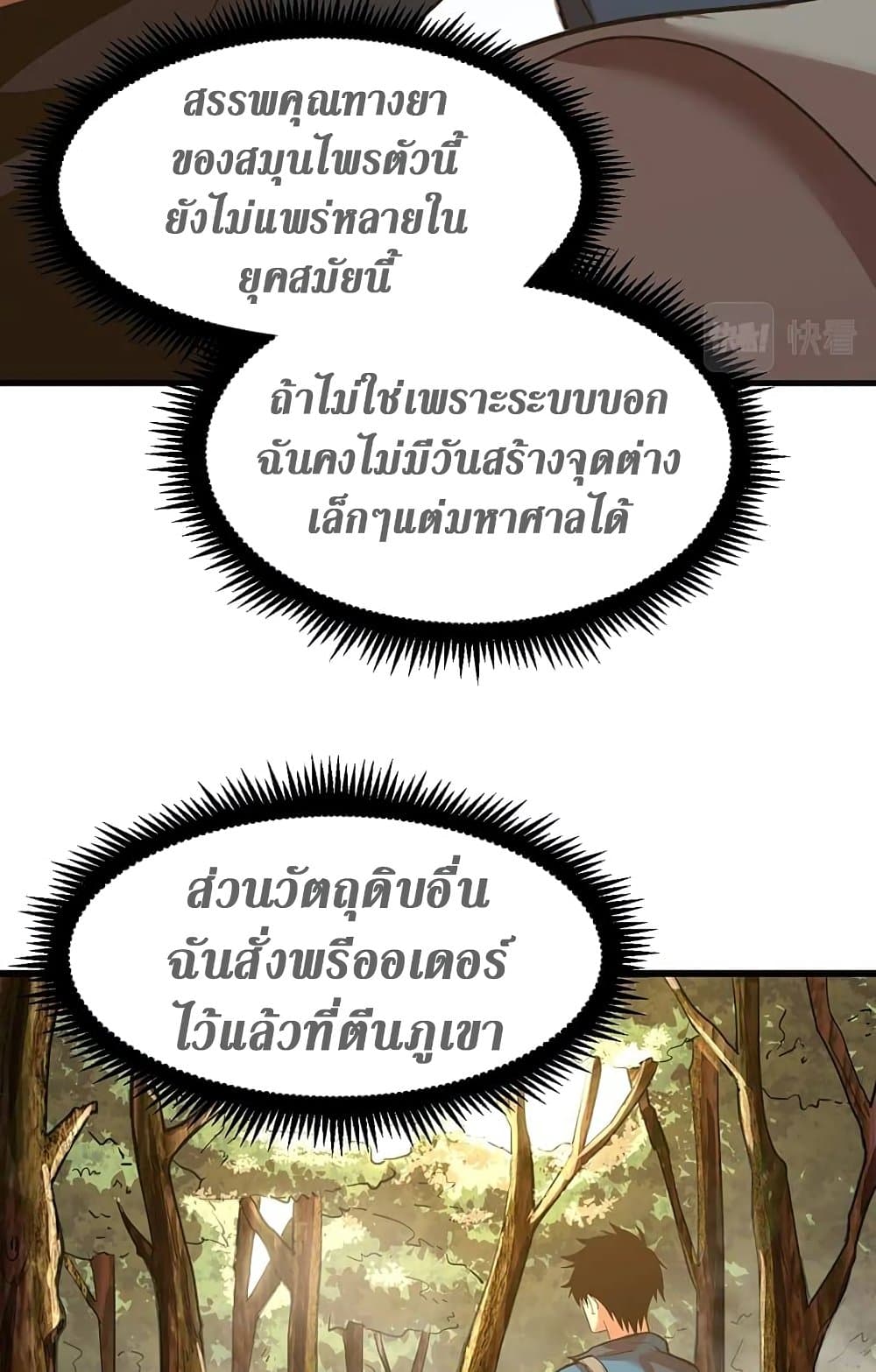 Logging 10,000 Years into the Future ตอนที่ 14 (69)