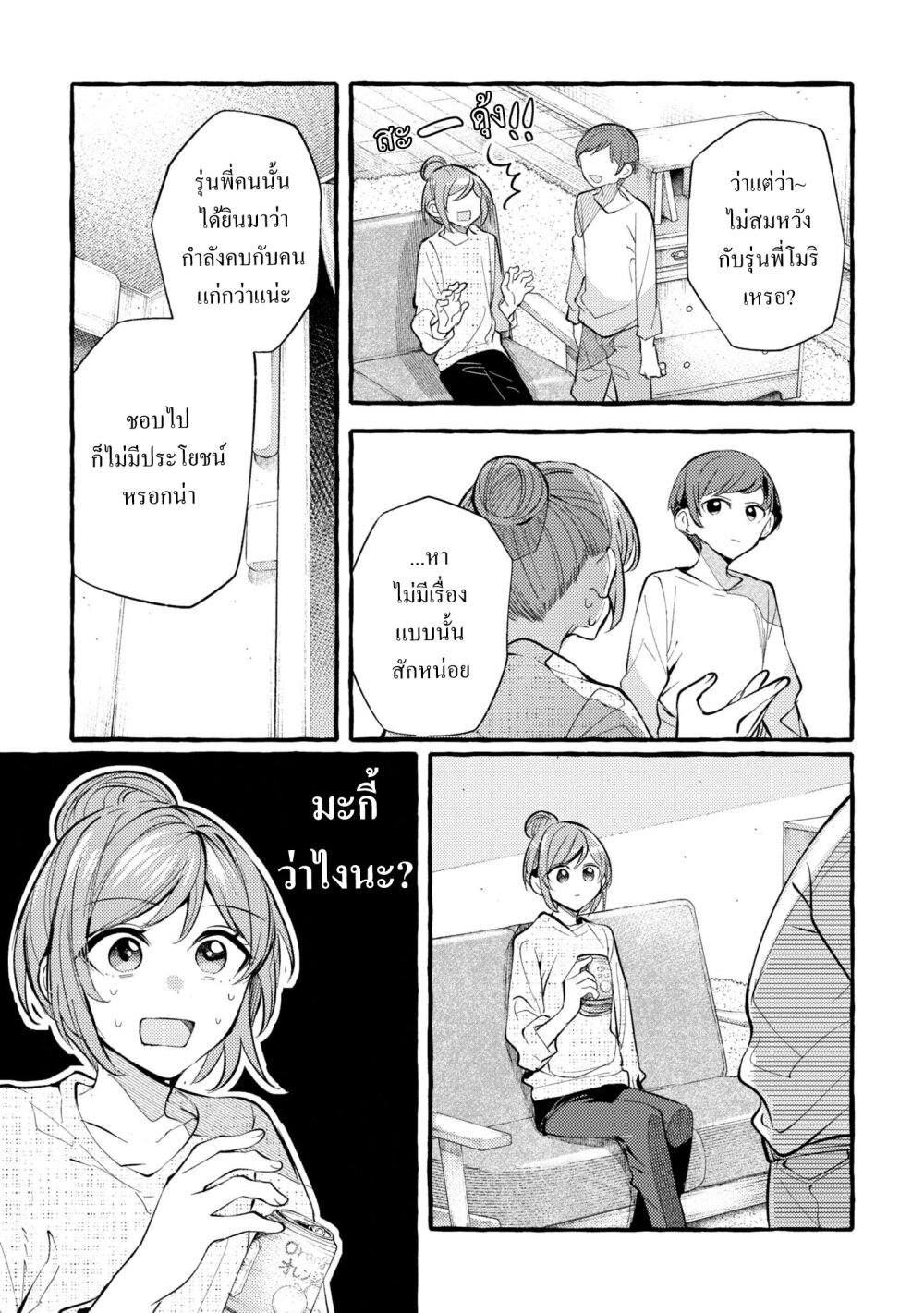 Senpai, Oishii Desuka 6 04