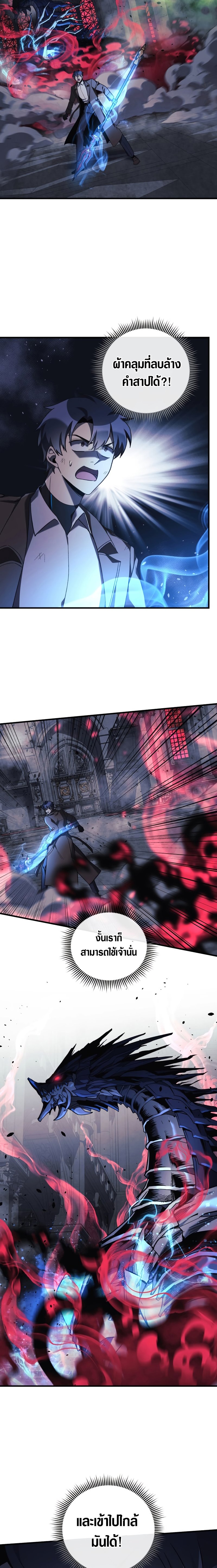 My Daughter Is the Final Boss ตอนที่ 55 02