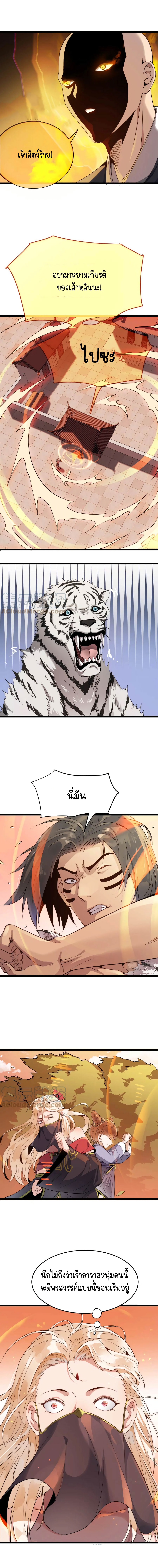 Build the World’s Strongest Shaolin Temple ตอนที่ 16 (1)