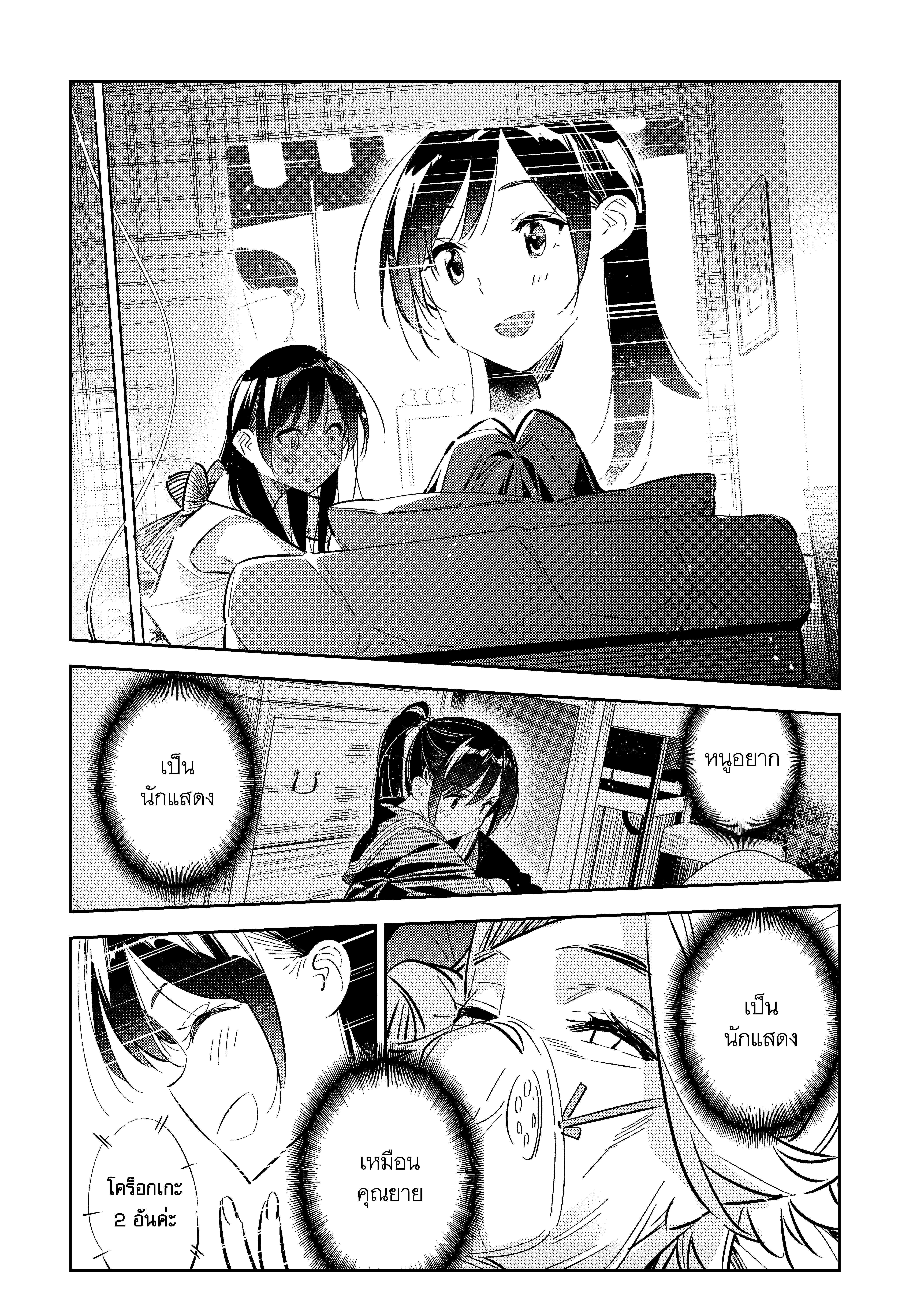 Kanojo Okarishimasu 149 (18)