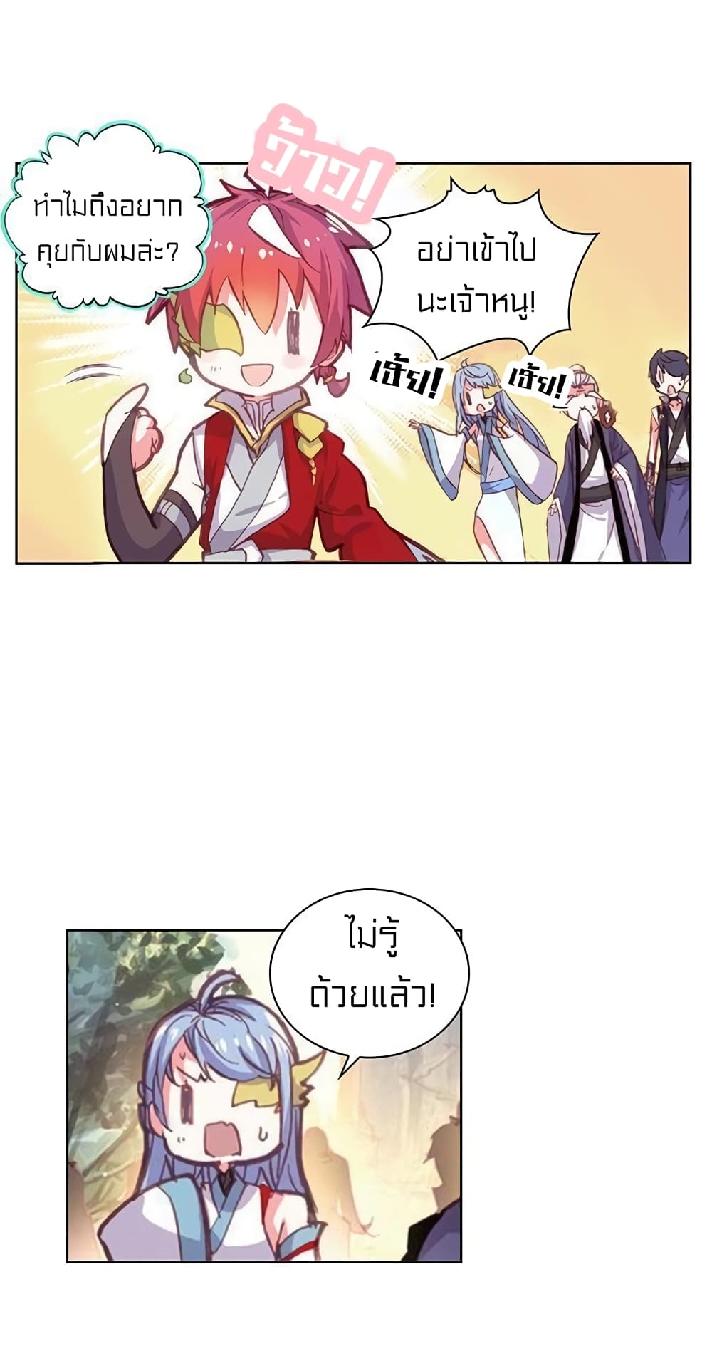 Perfect World ตอนที่ 69 (24)